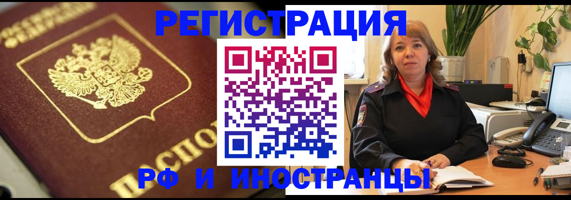 прописка для работы в Великом Устюге